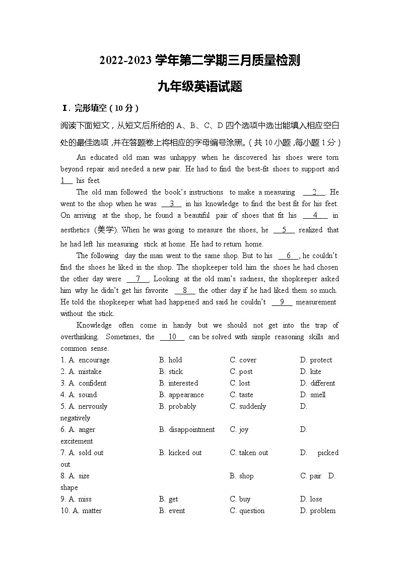 广东省深圳市福田外国语学校2022-2023学年九年级下学期3月质量检测英语试题（答案）第1页