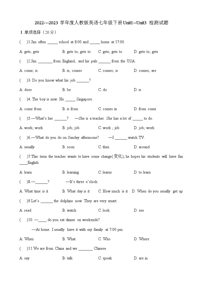 人教版英语七年级下册Unit1--Unit3检测试题（无答案）第1页