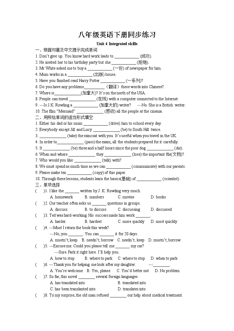 Unit4 A good read Integrated skills同步练习 2022-2023学年译林版英语八年级下册第1页