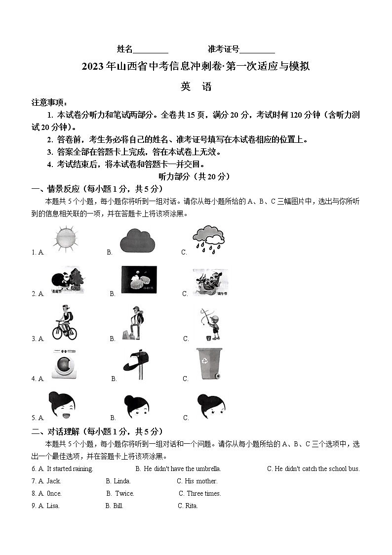 2023年山西省忻州市静乐县中考一模英语试题（含答案）01
