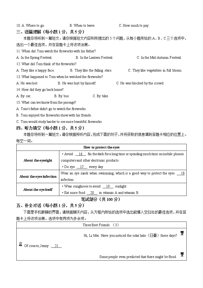 2023年山西省忻州市静乐县中考一模英语试题（含答案）02