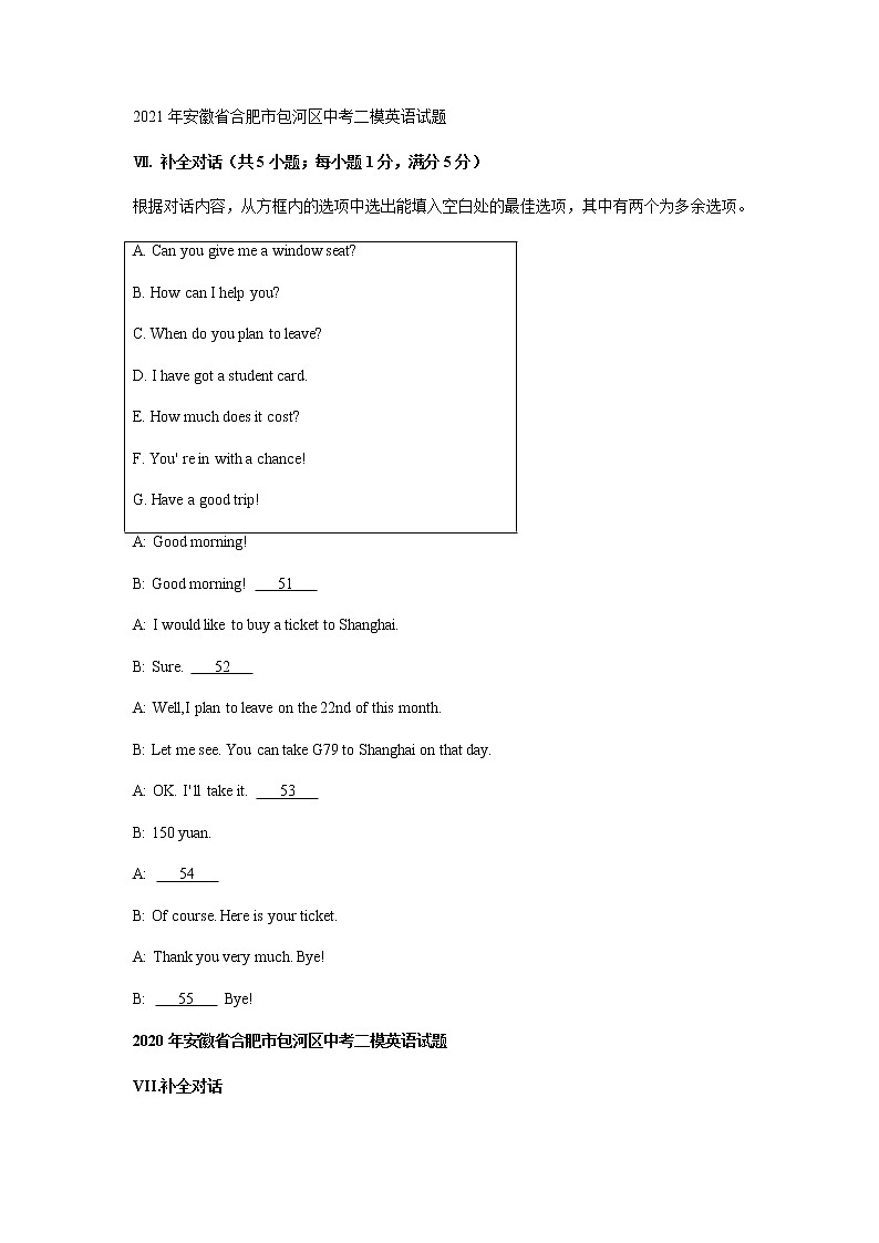 安徽省合肥市包河区2020-2022年三年中考二模英语试题分类汇编：补全对话第2页