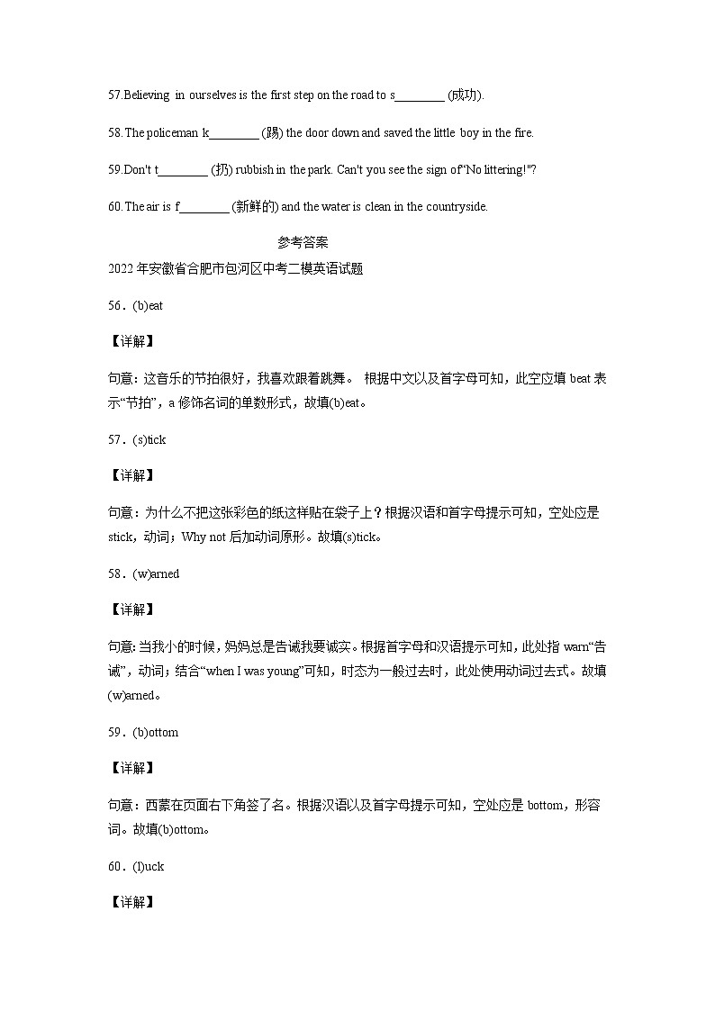 安徽省合肥市包河区2020-2022年三年中考二模英语试题分类汇编：单词拼写第2页