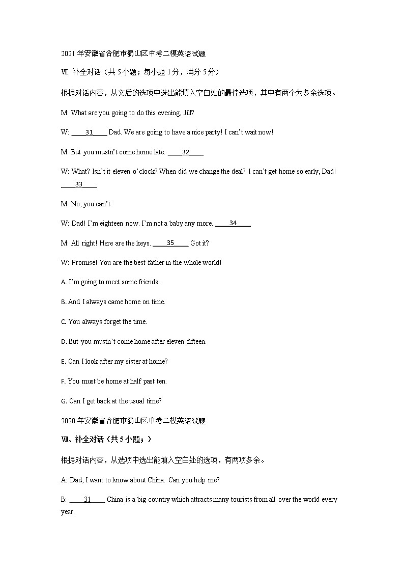 安徽省合肥市蜀山区2020-2022年三年中考二模英语试题分类汇编：补全对话第2页