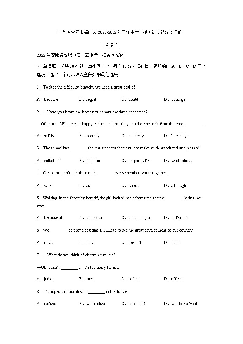 安徽省合肥市蜀山区2020-2022年三年中考二模英语试题分类汇编：单项填空01