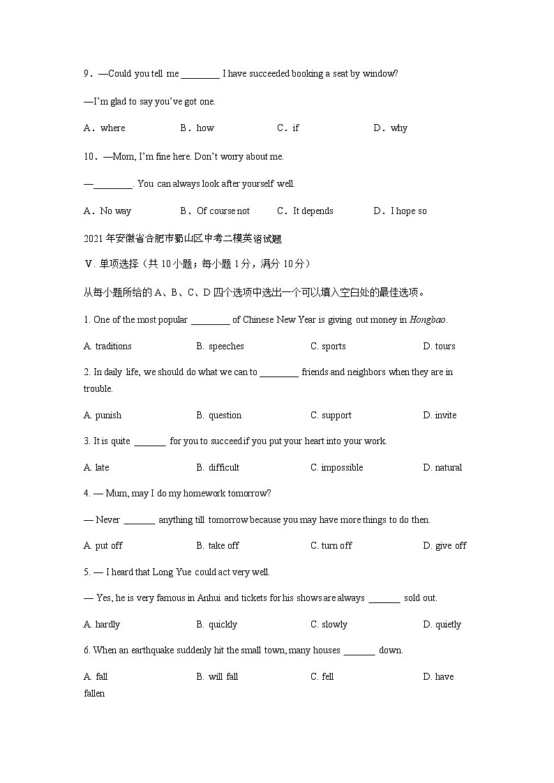 安徽省合肥市蜀山区2020-2022年三年中考二模英语试题分类汇编：单项填空02