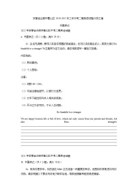 安徽省合肥市蜀山区2020-2022年三年中考二模英语试题分类汇编：书面表达