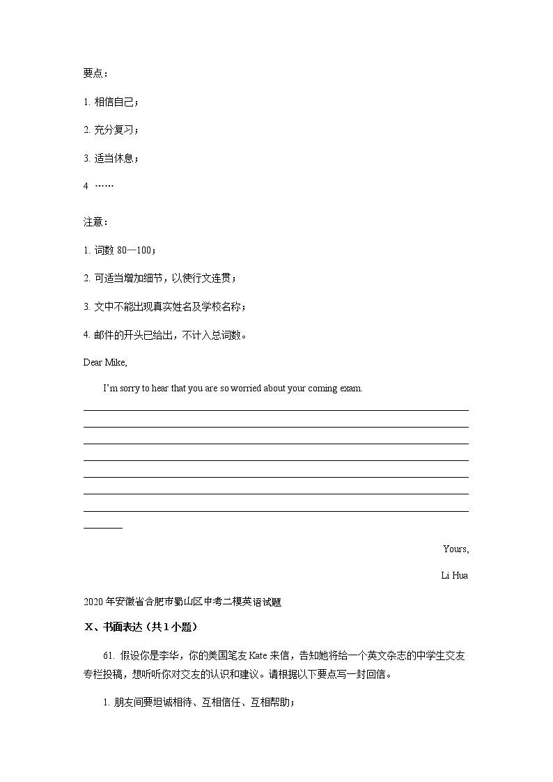 安徽省合肥市蜀山区2020-2022年三年中考二模英语试题分类汇编：书面表达第2页
