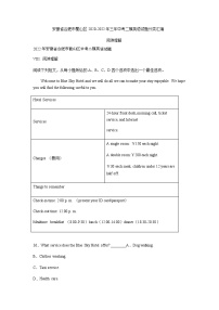 安徽省合肥市蜀山区2020-2022年三年中考二模英语试题分类汇编：阅读理解