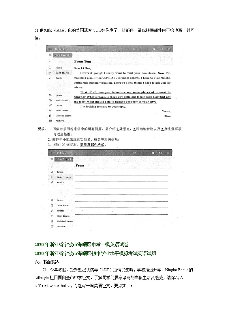 浙江省宁波市海曙区2020-2022年中考英语一模试题分类汇编：书面表达02