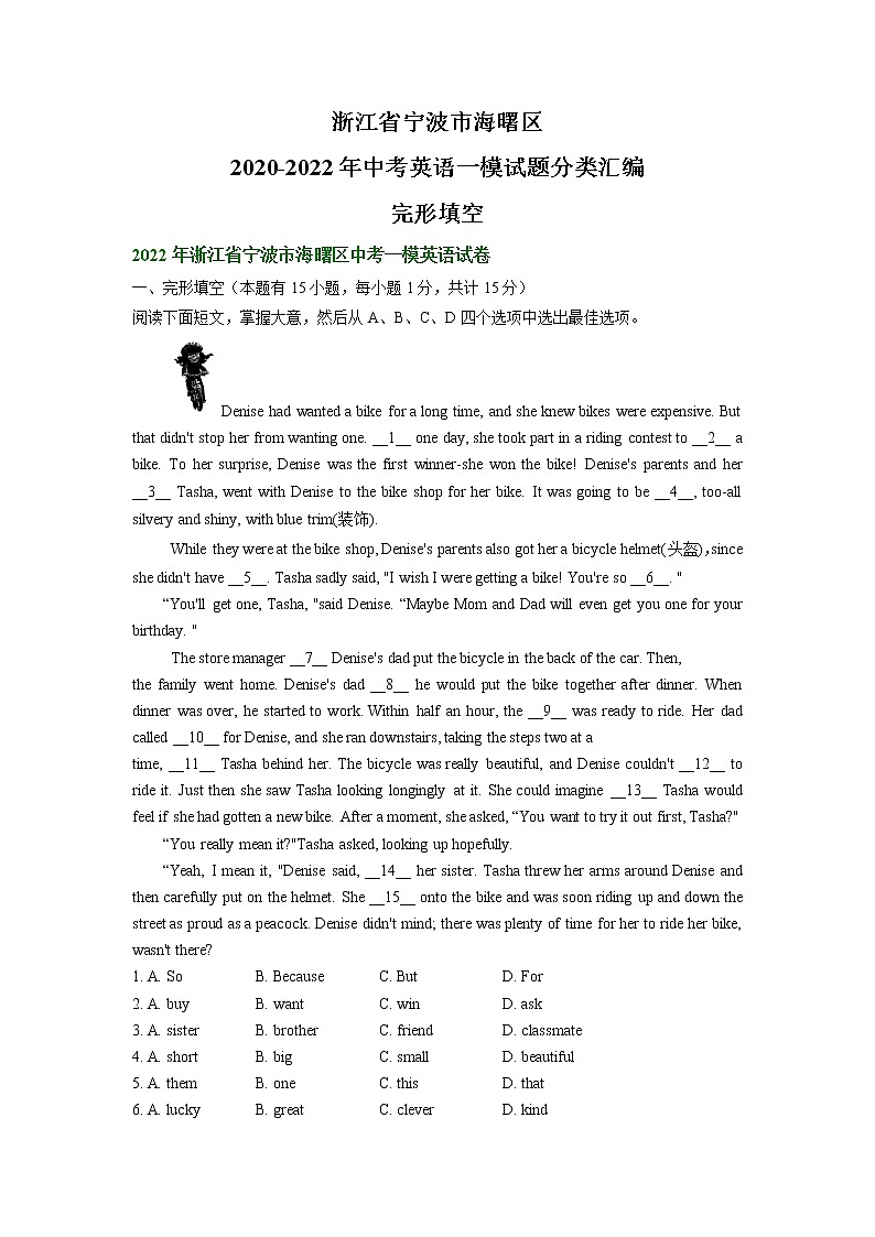 浙江省宁波市海曙区2020-2022年中考英语一模试题分类汇编：完形填空01