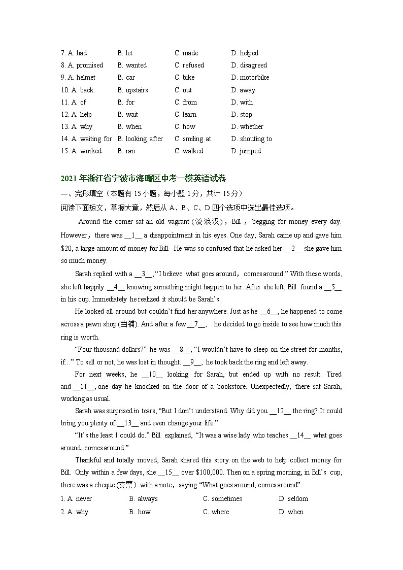 浙江省宁波市海曙区2020-2022年中考英语一模试题分类汇编：完形填空02