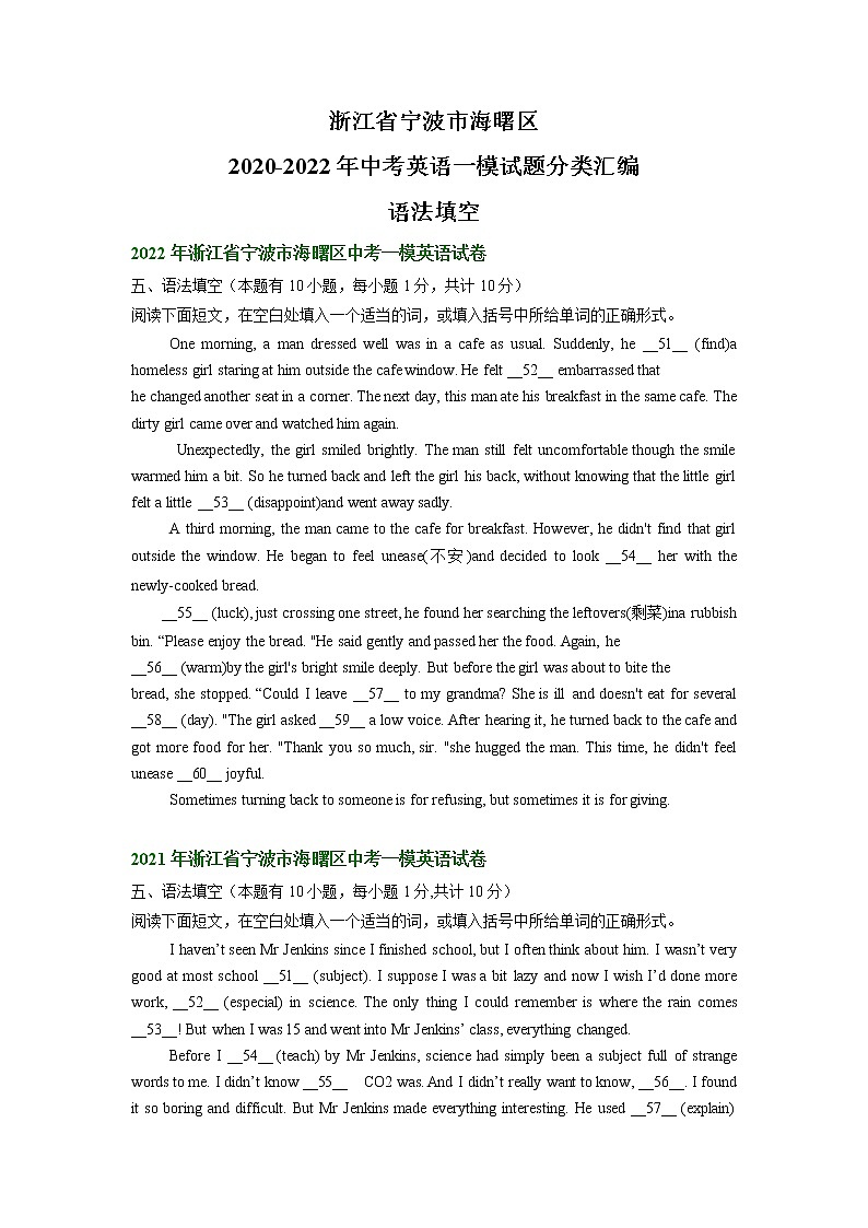 浙江省宁波市海曙区2020-2022年中考英语一模试题分类汇编：语法填空01