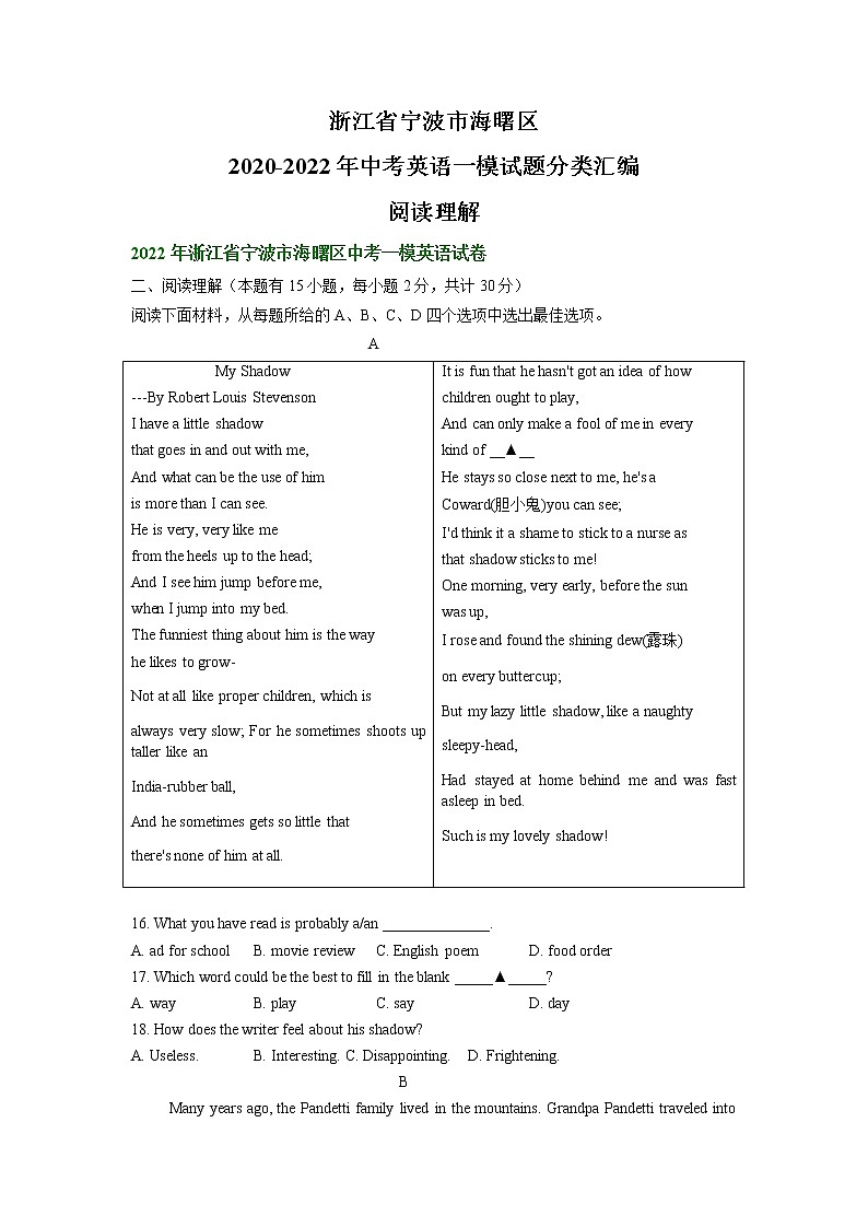 浙江省宁波市海曙区2020-2022年中考英语一模试题分类汇编：阅读理解第1页