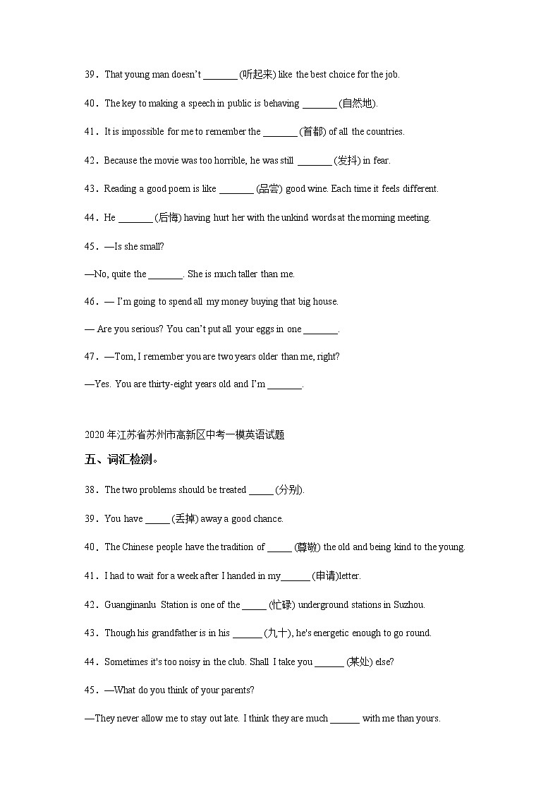 江苏省苏州市高新区2020-2022年三年中考一模英语试题分类汇编：词汇检测第2页