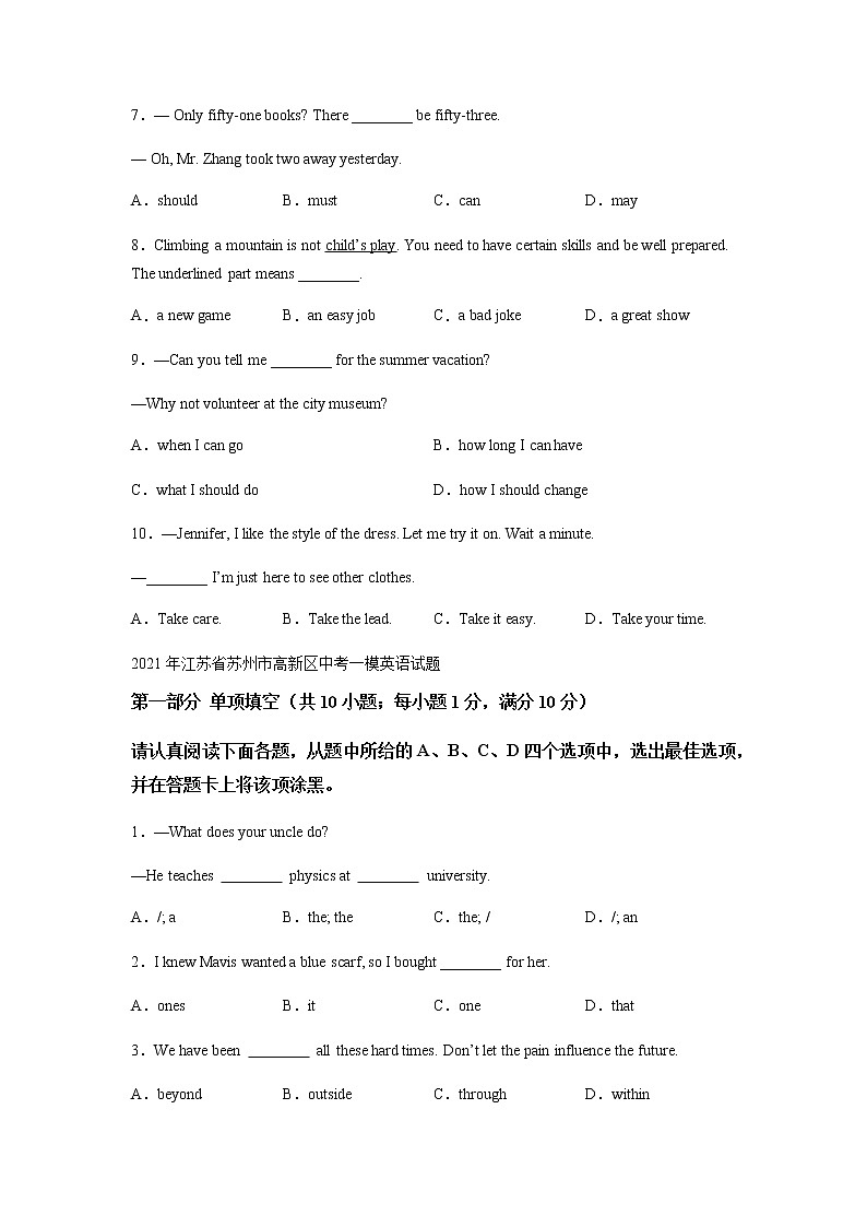江苏省苏州市高新区2020-2022年三年中考一模英语试题分类汇编：单项填空第2页