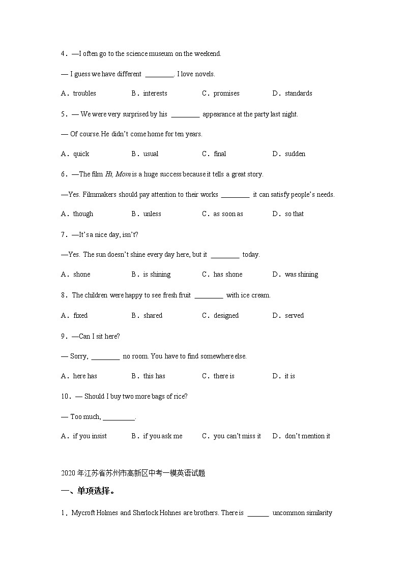 江苏省苏州市高新区2020-2022年三年中考一模英语试题分类汇编：单项填空第3页