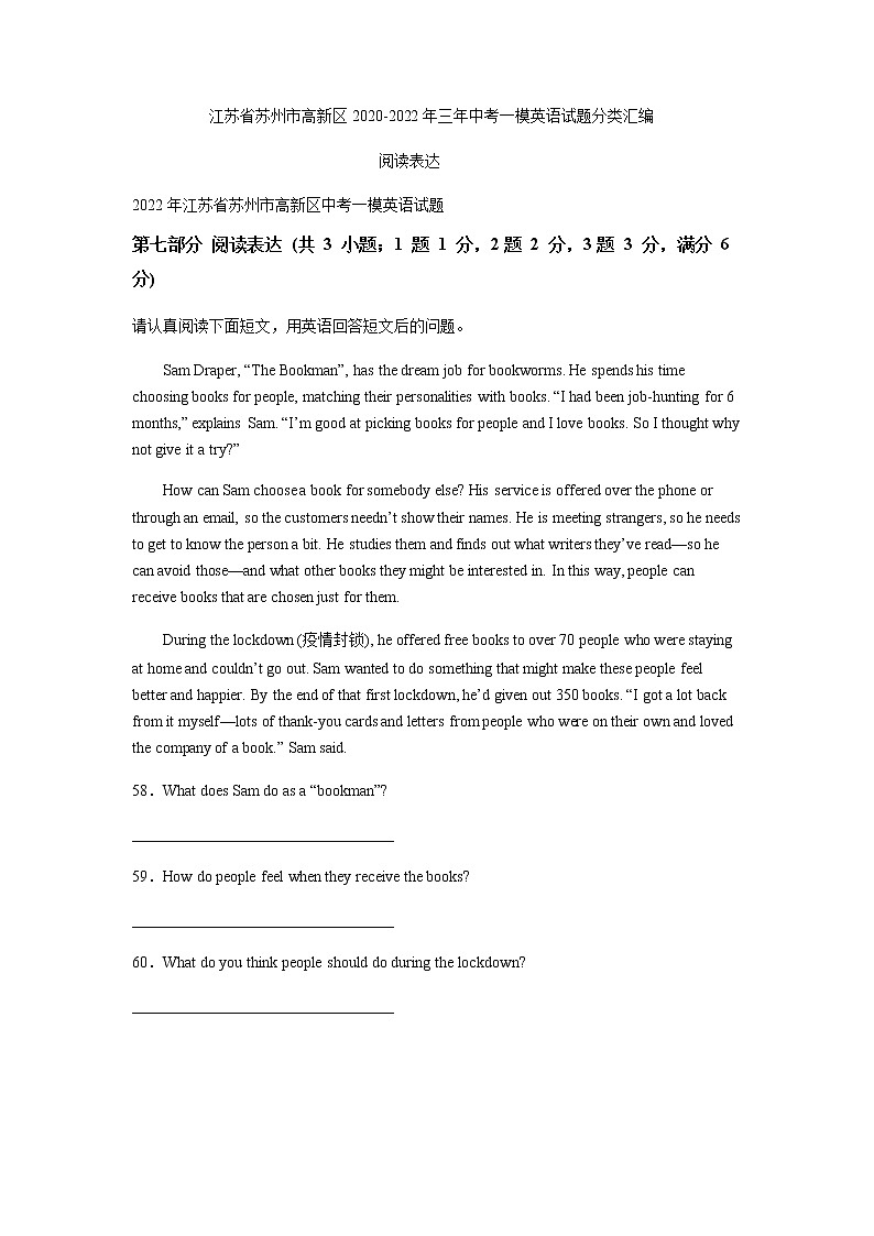 江苏省苏州市高新区2020-2022年三年中考一模英语试题分类汇编：阅读表达第1页