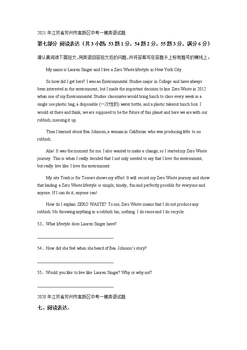 江苏省苏州市高新区2020-2022年三年中考一模英语试题分类汇编：阅读表达第2页