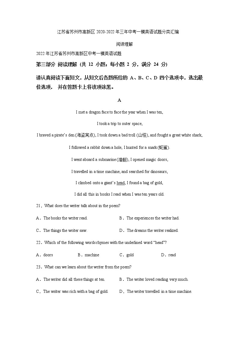 江苏省苏州市高新区2020-2022年三年中考一模英语试题分类汇编：阅读理解01
