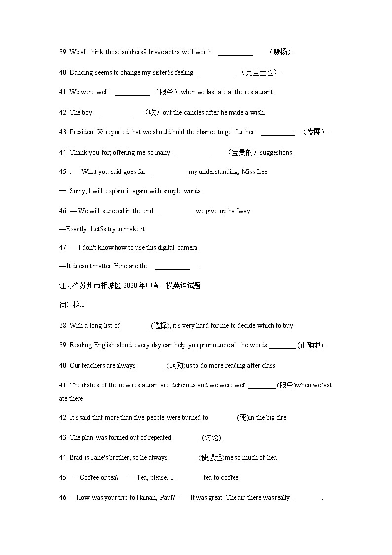 江苏省苏州市相城区2020-2022年三年中考一模英语试题分类汇编：词汇检测第2页