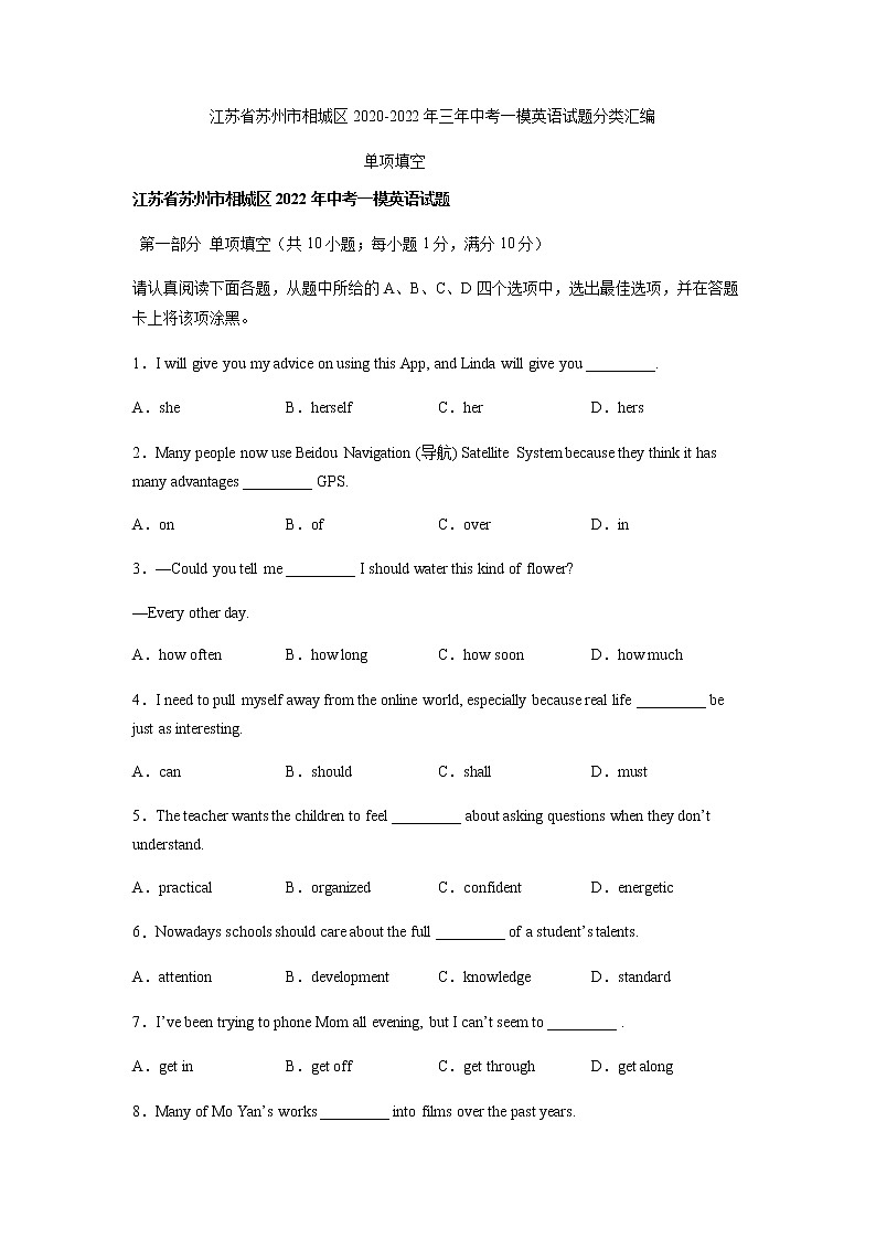 江苏省苏州市相城区2020-2022年三年中考一模英语试题分类汇编：单项填空01