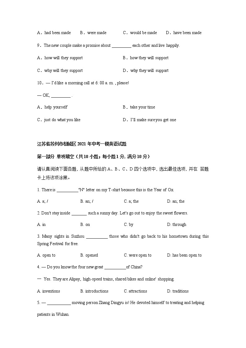 江苏省苏州市相城区2020-2022年三年中考一模英语试题分类汇编：单项填空02
