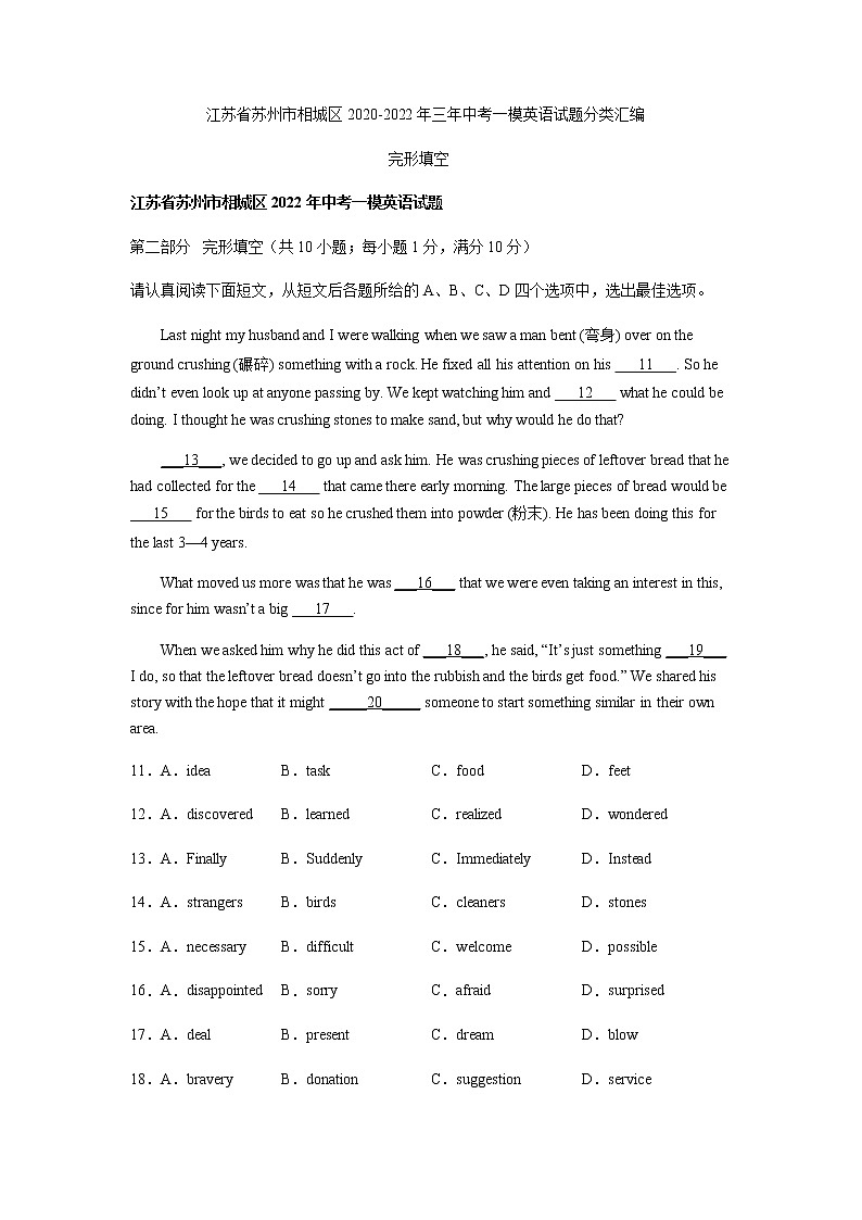 江苏省苏州市相城区2020-2022年三年中考一模英语试题分类汇编：完形填空01