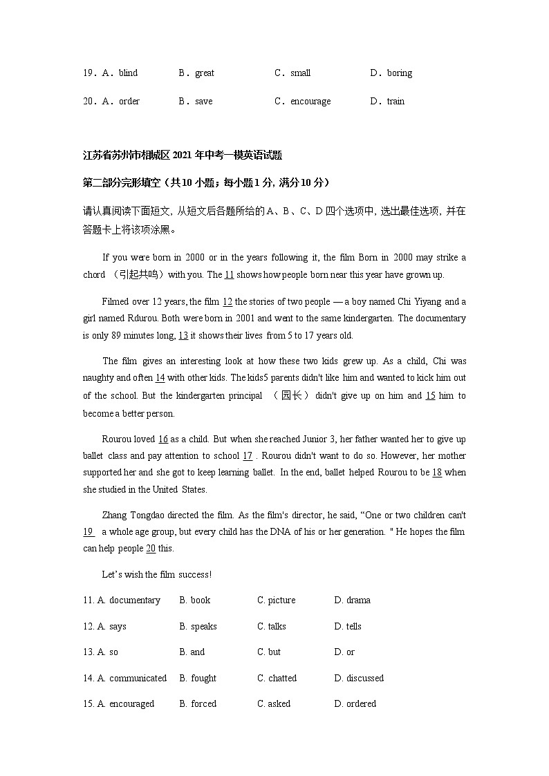 江苏省苏州市相城区2020-2022年三年中考一模英语试题分类汇编：完形填空02