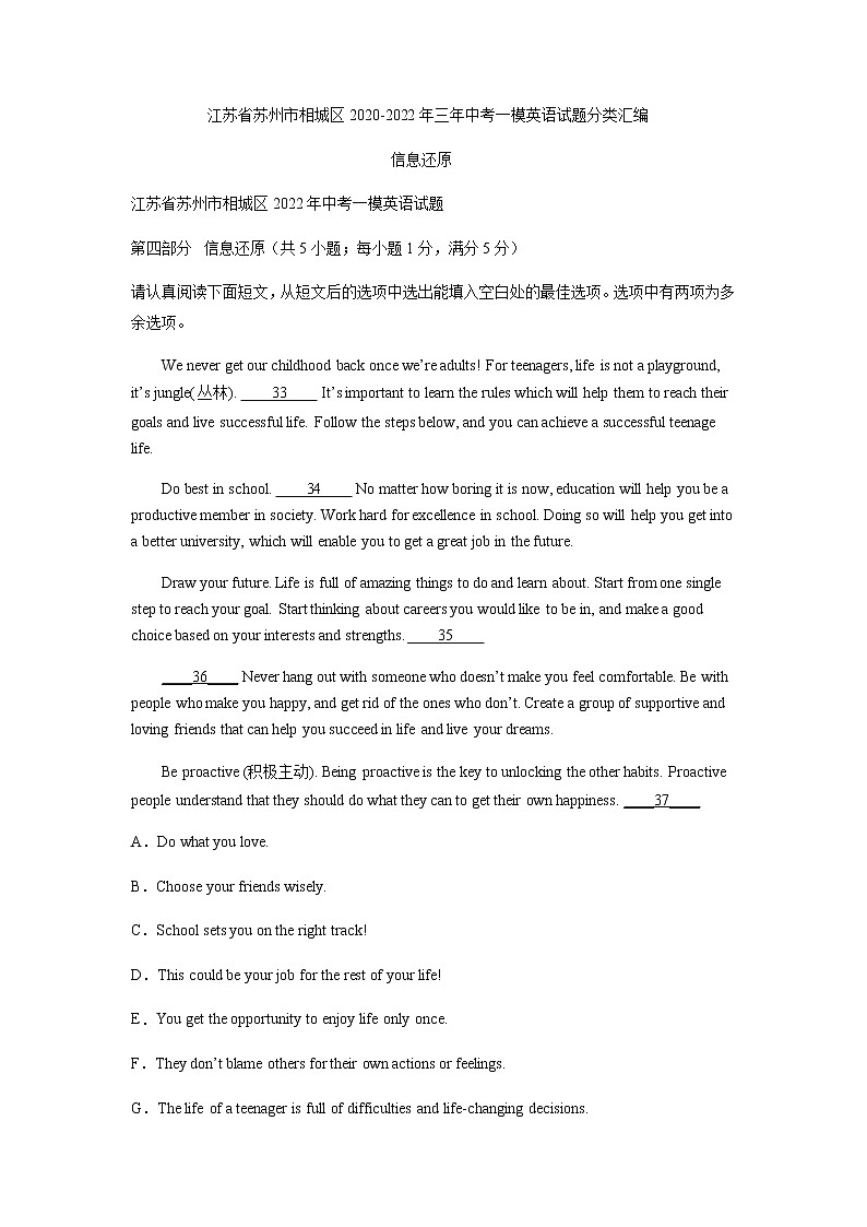 江苏省苏州市相城区2020-2022年三年中考一模英语试题分类汇编：信息还原01