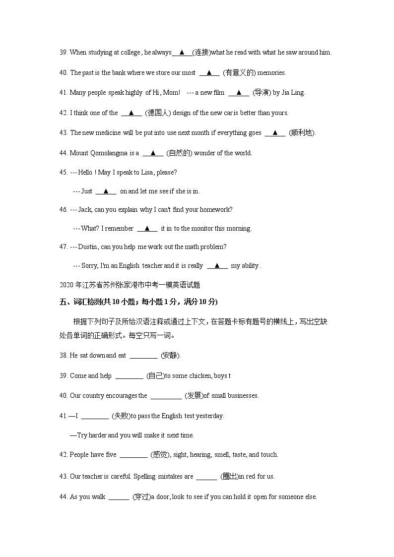 江苏省苏州张家港市2020-2022年三年中考一模英语试题分类汇编：词汇检测第2页