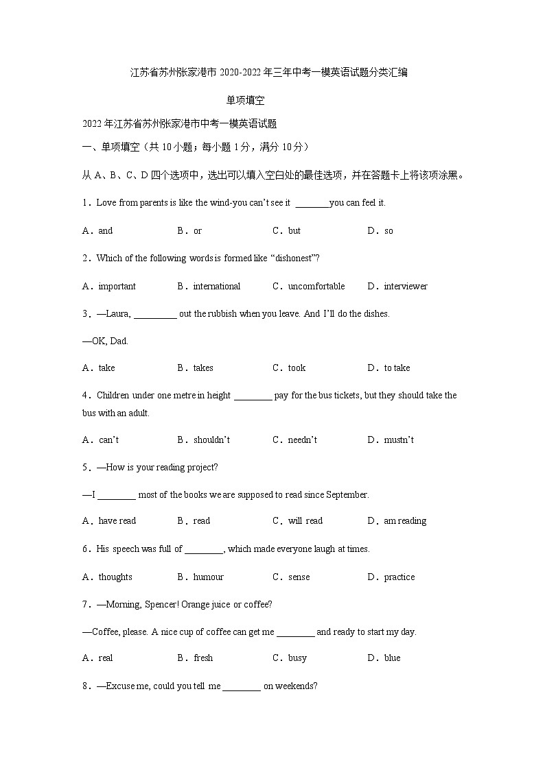 江苏省苏州张家港市2020-2022年三年中考一模英语试题分类汇编：单项填空第1页