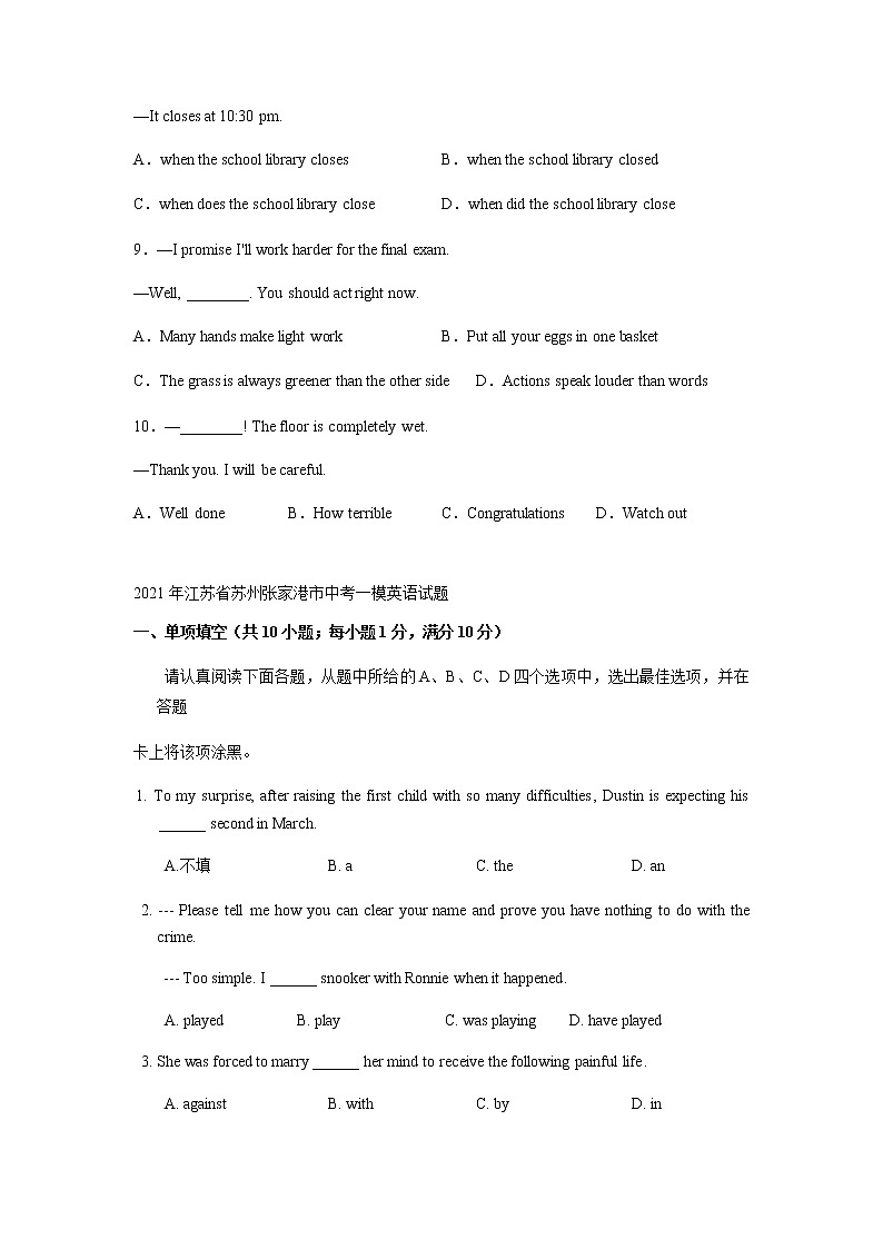 江苏省苏州张家港市2020-2022年三年中考一模英语试题分类汇编：单项填空第2页