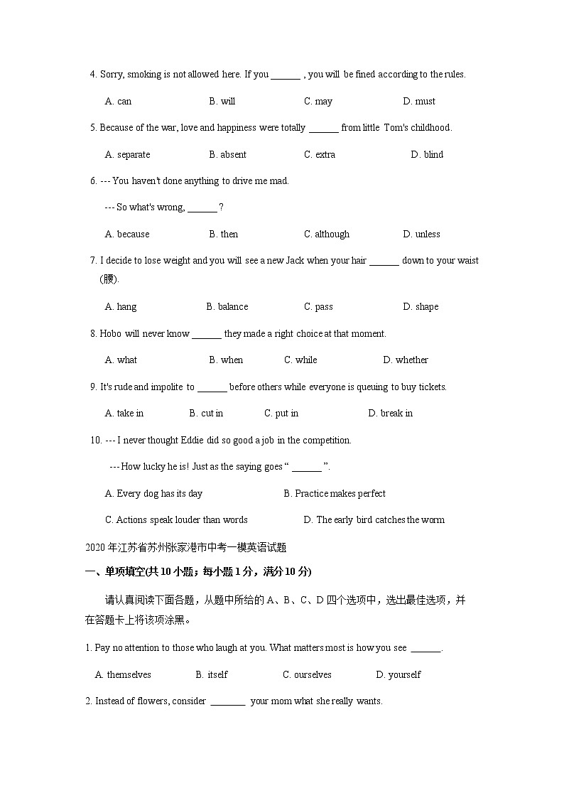 江苏省苏州张家港市2020-2022年三年中考一模英语试题分类汇编：单项填空第3页
