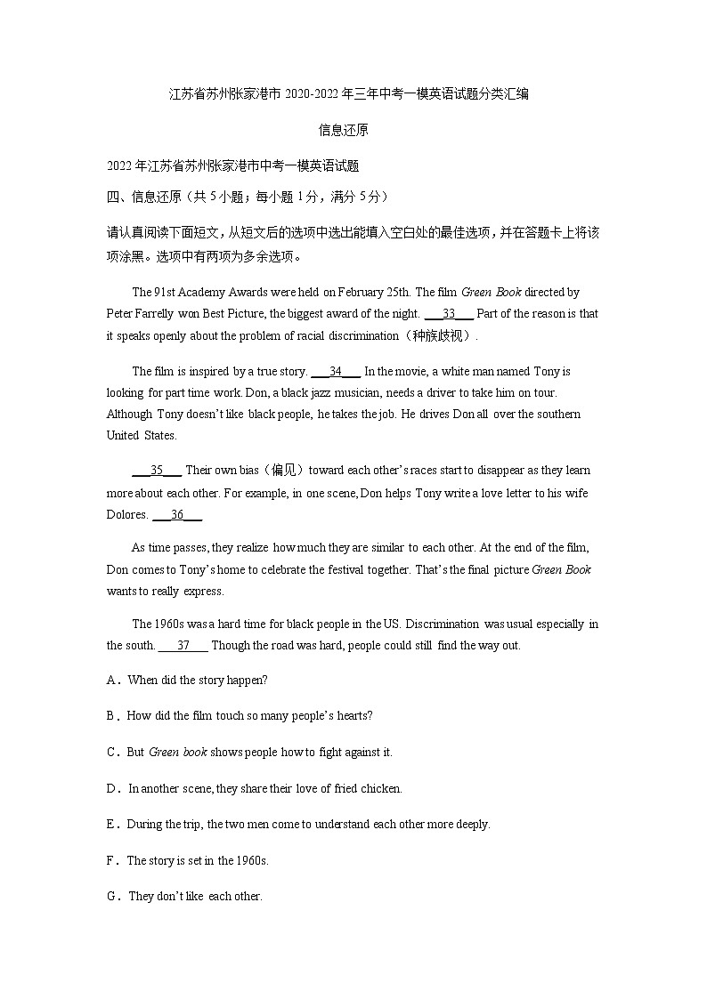 江苏省苏州张家港市2020-2022年三年中考一模英语试题分类汇编：信息还原01