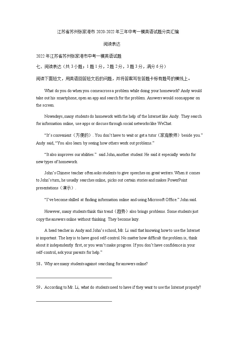 江苏省苏州张家港市2020-2022年三年中考一模英语试题分类汇编：阅读表达01