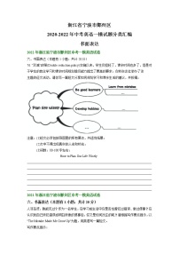 浙江省宁波市鄞州区2020-2022年中考英语一模试题分类汇编：书面表达