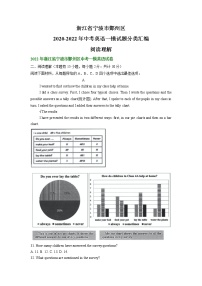 浙江省宁波市鄞州区2020-2022年中考英语一模试题分类汇编：阅读理解