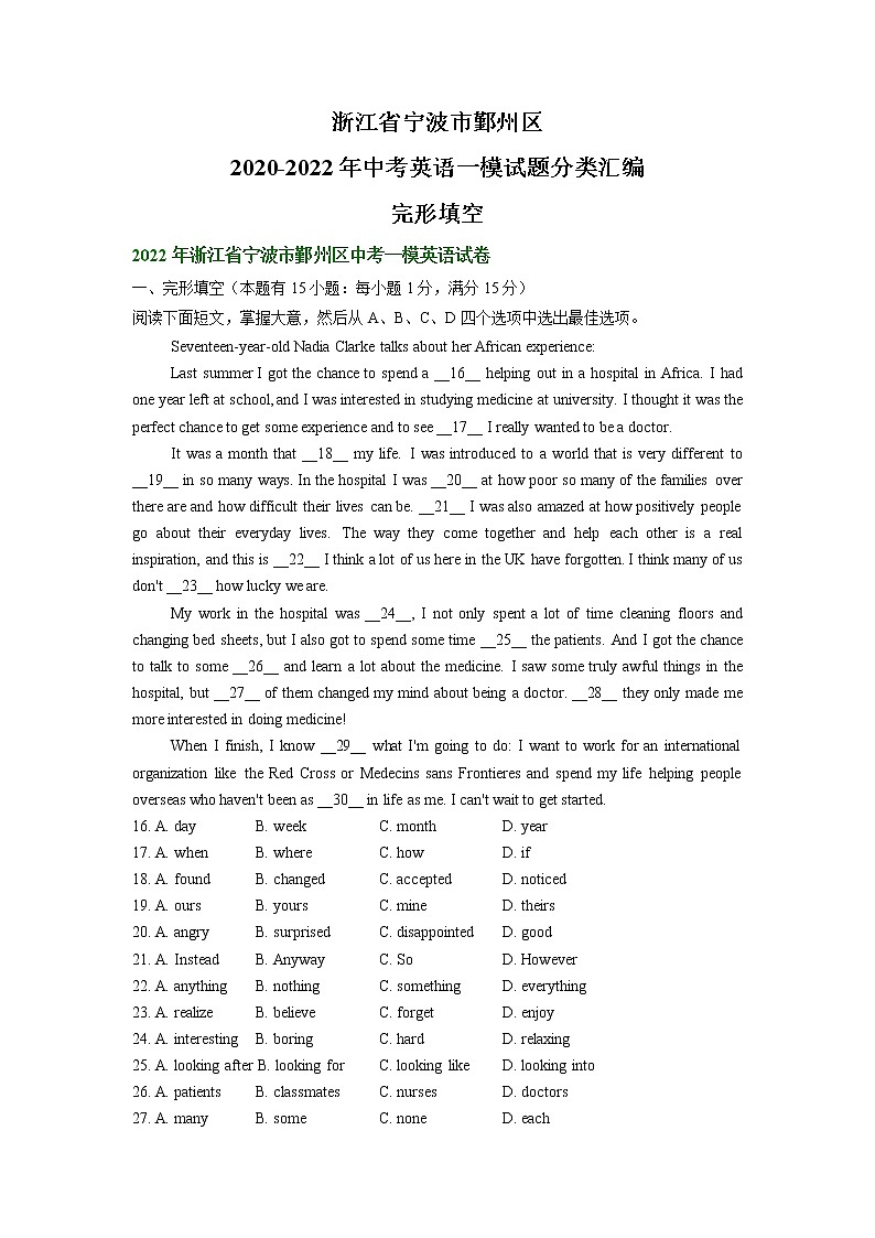 浙江省宁波市鄞州区2020-2022年中考英语一模试题分类汇编：完形填空01