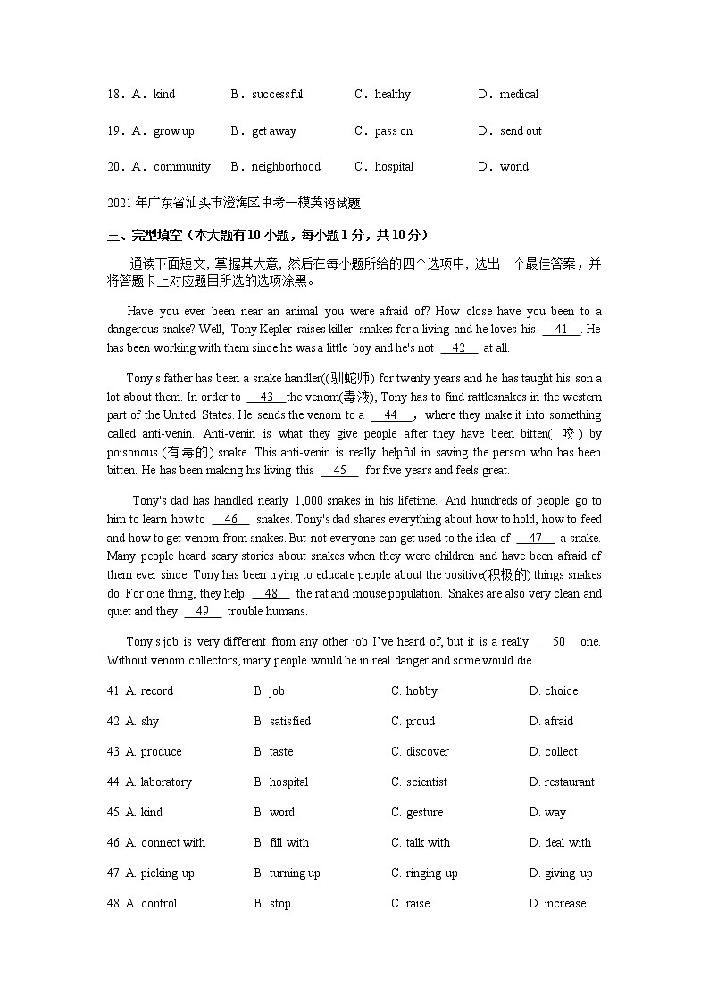 广东省汕头市澄海区2020-2022年三年中考一模英语试题分类汇编：完形填空02