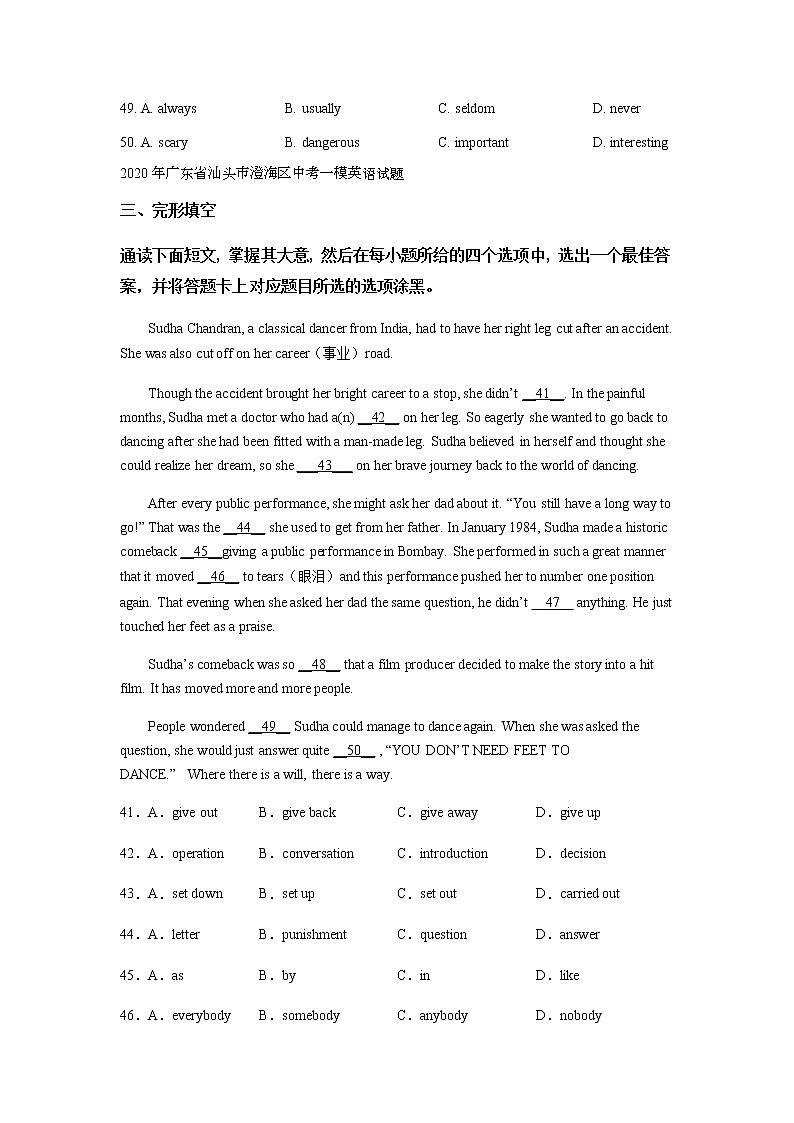 广东省汕头市澄海区2020-2022年三年中考一模英语试题分类汇编：完形填空03
