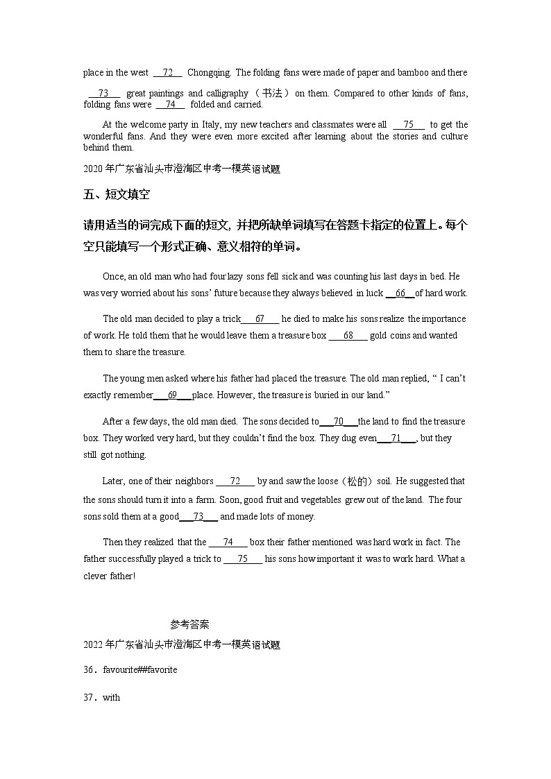 广东省汕头市澄海区2020-2022年三年中考一模英语试题分类汇编：短文填词第2页