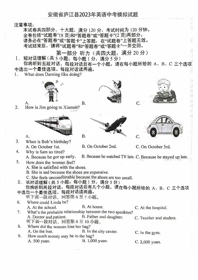 安徽省庐江县2023年英语中考模拟试题第1页