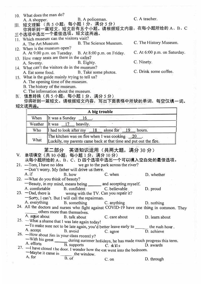 安徽省庐江县2023年英语中考模拟试题第2页