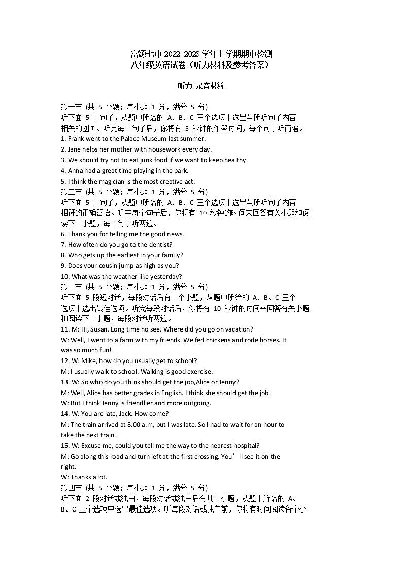 听力材料及参考答案第1页