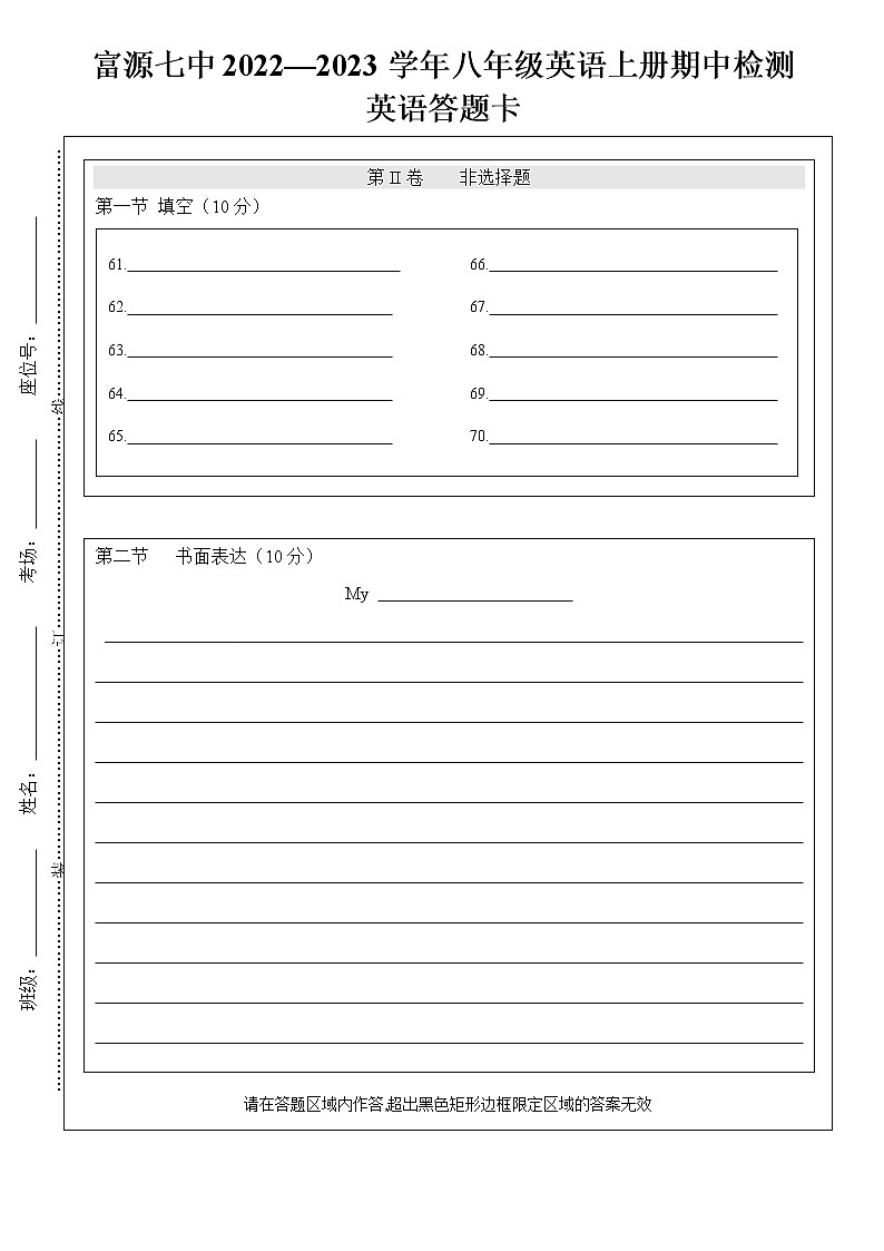 八年级英语上册期中检测  答题卡第1页