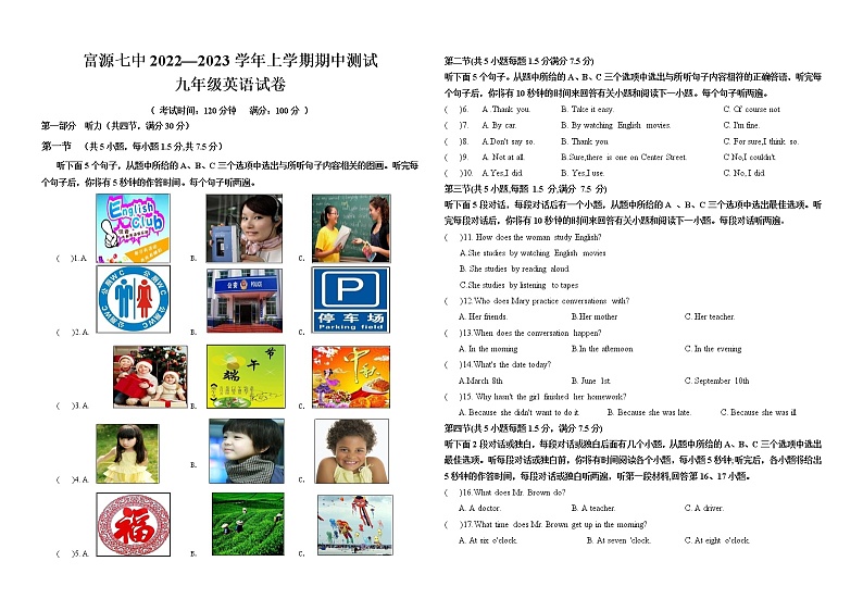 云南省曲靖市富源县第七中学2022-2023学年九年级上学期期中考试英语试题01
