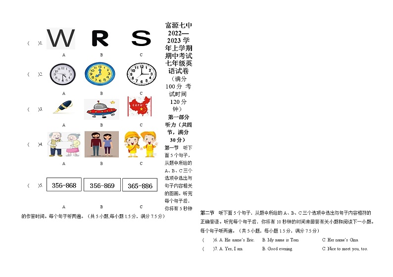 富源七中2022-2023学年七年级上学期期中考英语试卷第1页