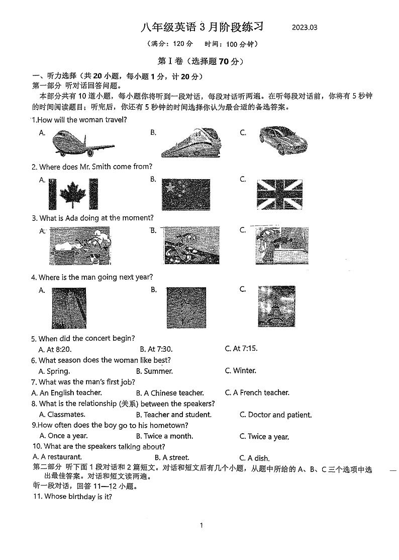 江苏省镇江市京口中学2022-2023学年八年级下学期3月阶段练习英语试卷第1页