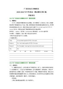 广东省汕头市潮南区2020-2022年中考英语一模试题分类汇编：书面表达